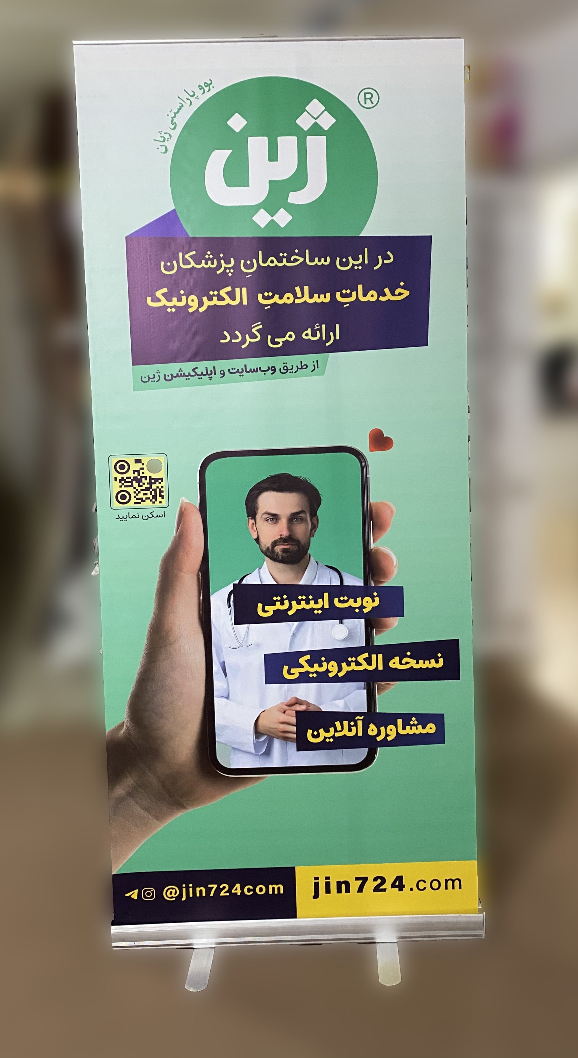 استند رول آپ